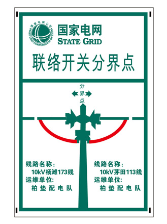 电力系统