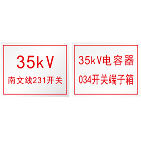 开关牌 320x220mm BSD-022