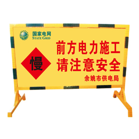 施工牌 1200x1000mm BSD-045