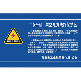 悬挂式电力设施保护区标志牌 800x600mm BSD-028-2