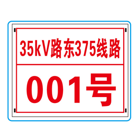 标号牌 500x400mm BSD-012
