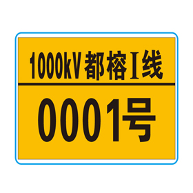 标号牌 770x570mm BSD-010